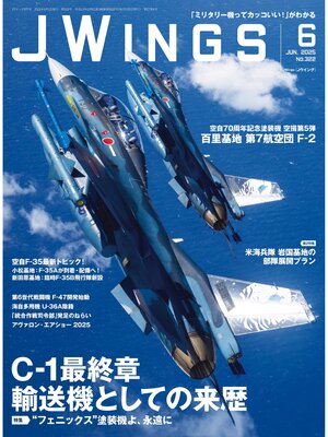 cover image of J Wings（ジェイウイング）2025年6月号
